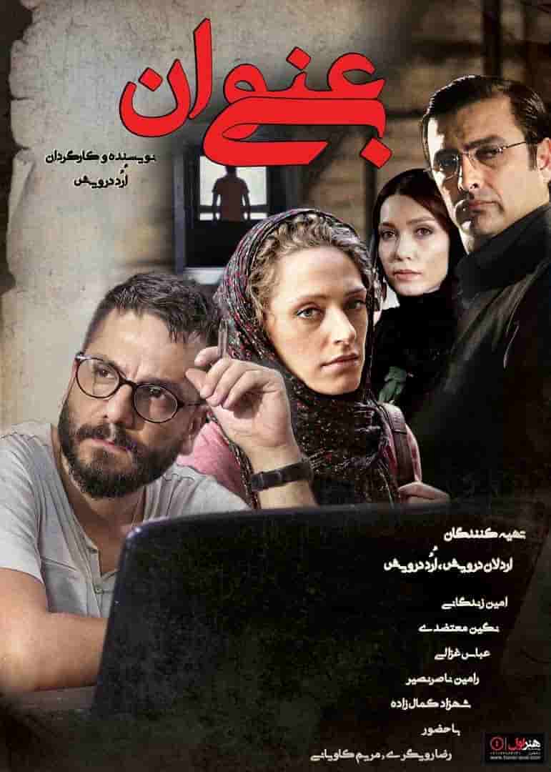 Bi Onvan HD