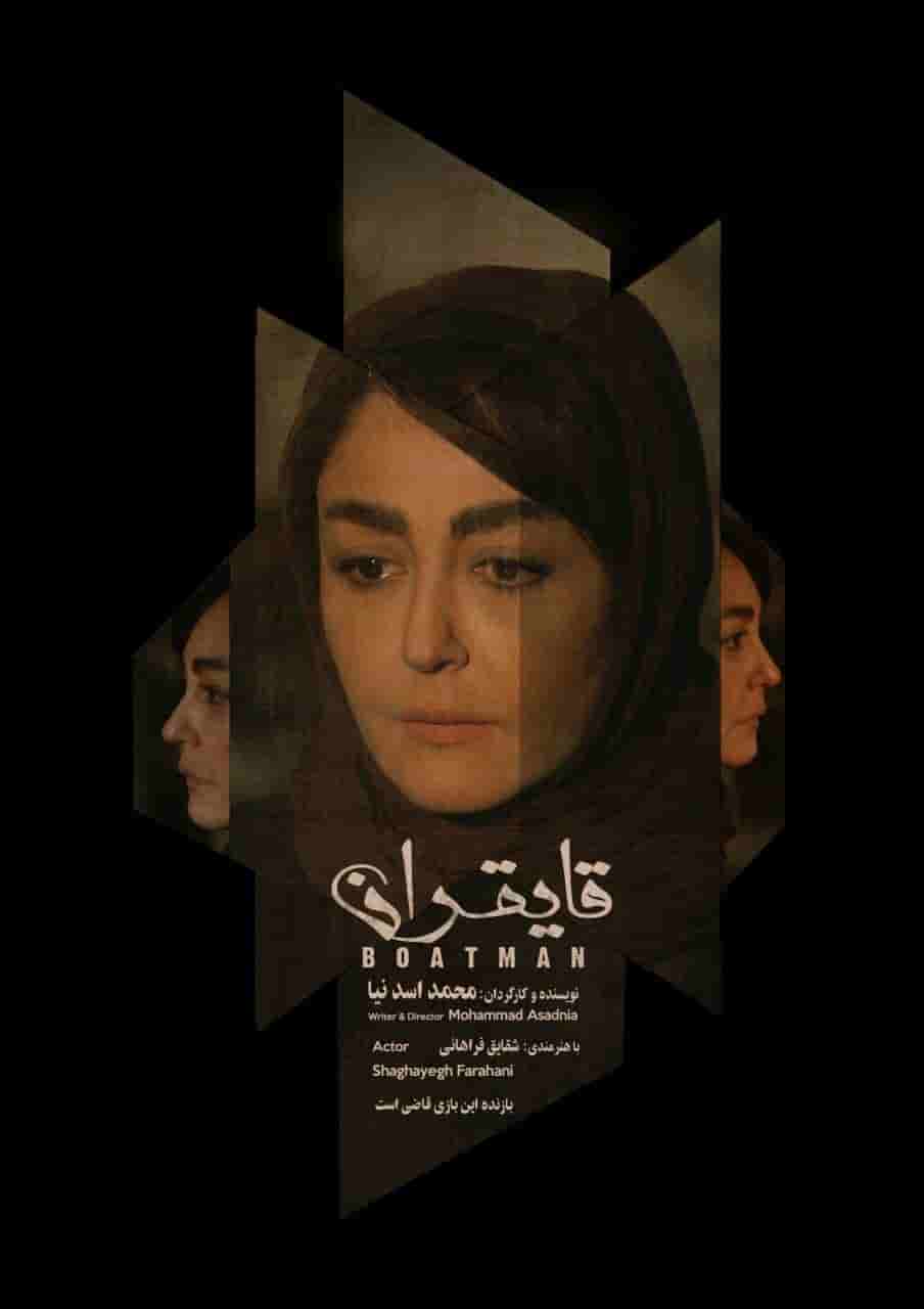 Ghayeghran HD