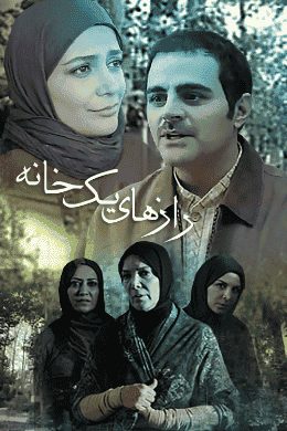 Raazhaye Yak Khaaneh