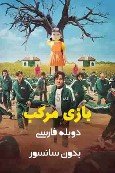 Baaziye Morakab Duble Farsi