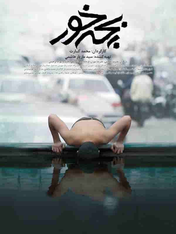 Bache Khor - Full