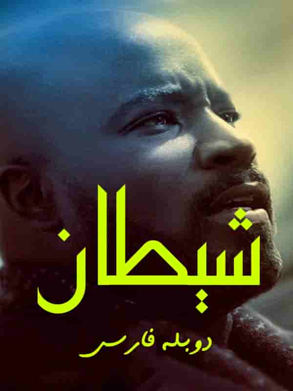 Sheytan - Duble FA