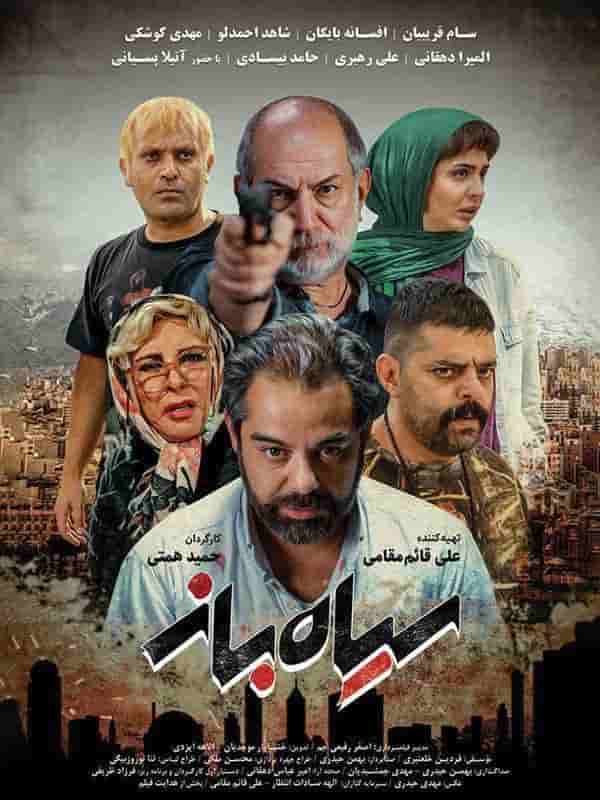 SiahBaz HD