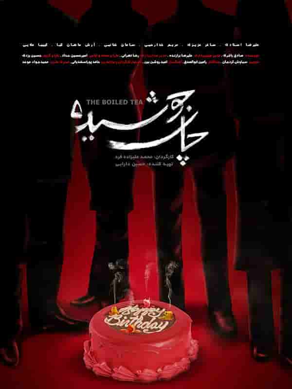 Chaye Jooshideh