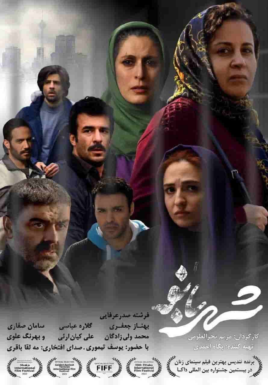 Shahr Banoo