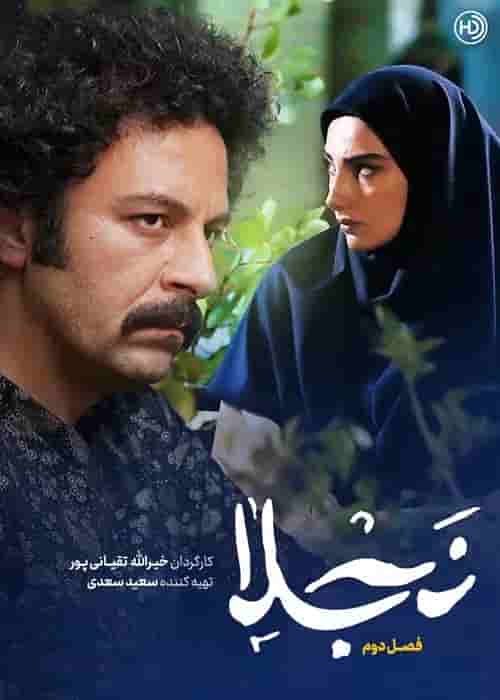 Najla 2