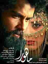 Mahoora Movie
