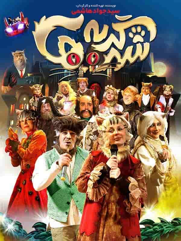 Shahre Gorbeha