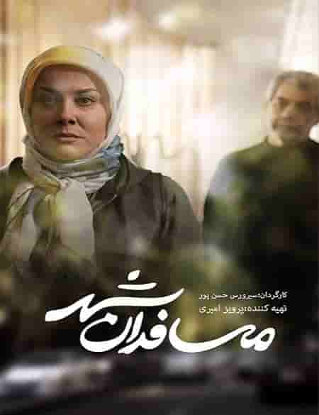 Mosaferane Shahr