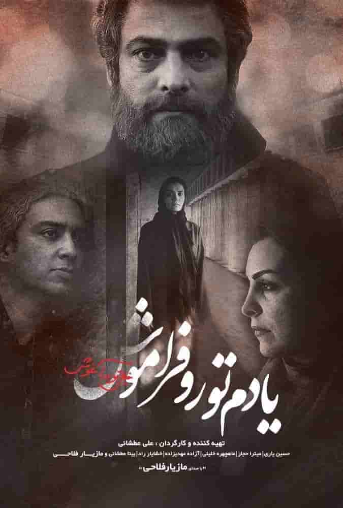 Yadam Toro Faramosh