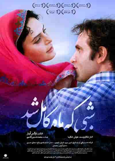 Shabi Ke Mah Kamel Shod