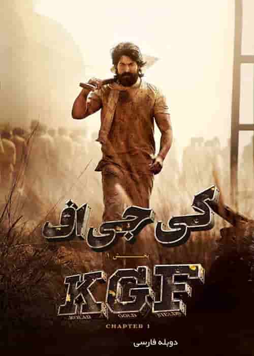 KGF Chapter 1 | Duble Farsi
