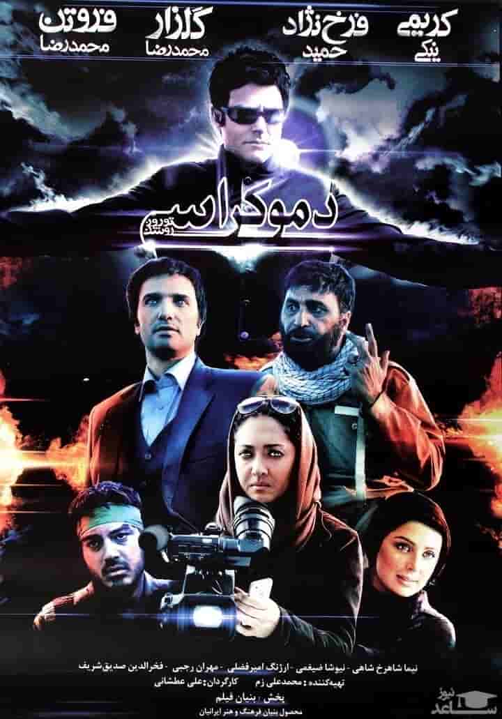 Democracy Tou Roze Roshan