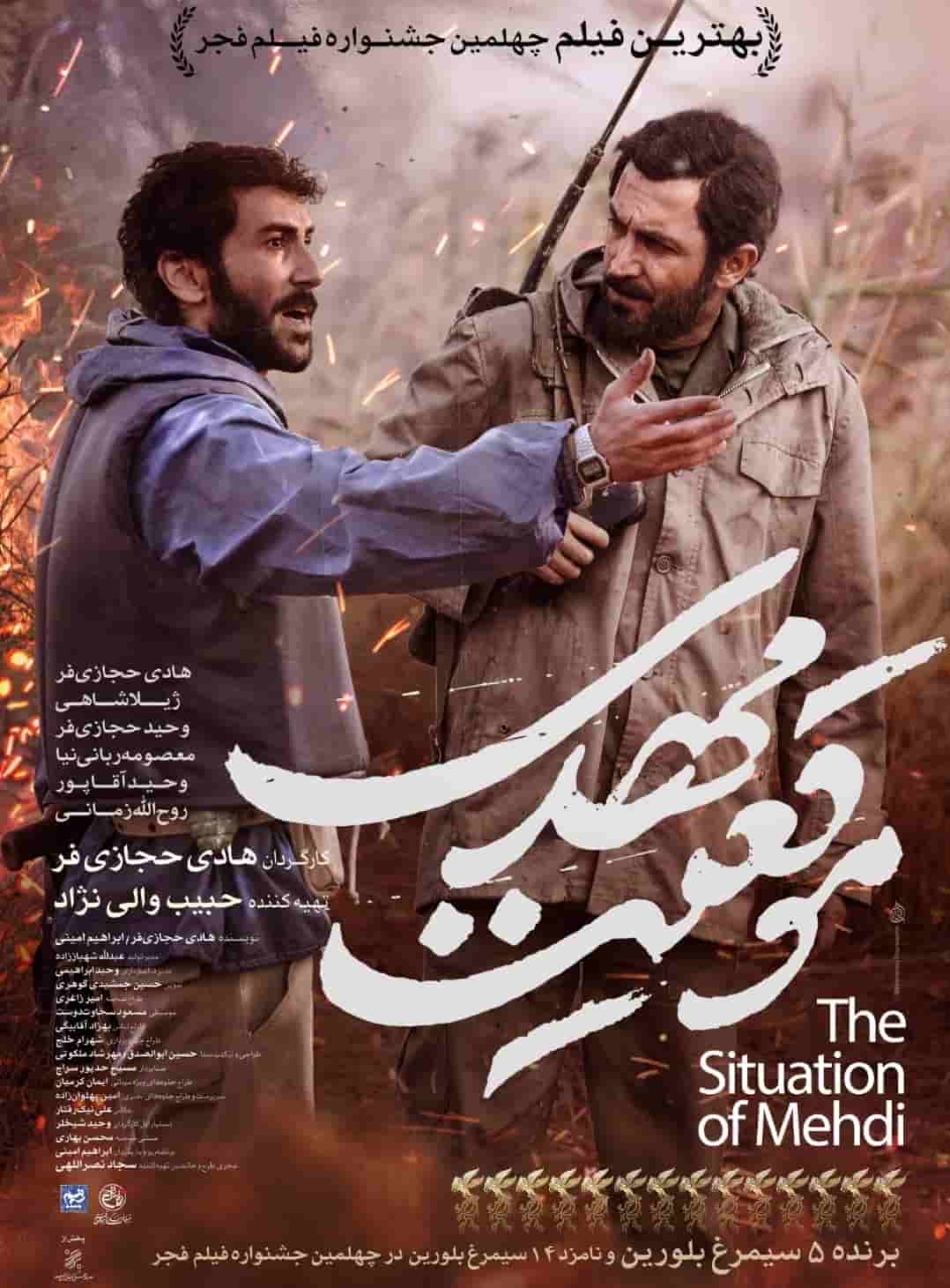 Mogheyate Mehdi
