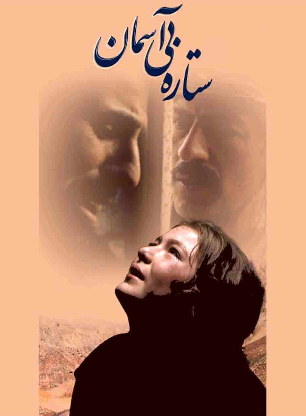 Setareh Bi Aseman