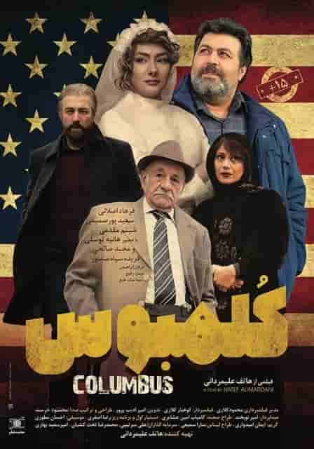 Columbus 'Movie'