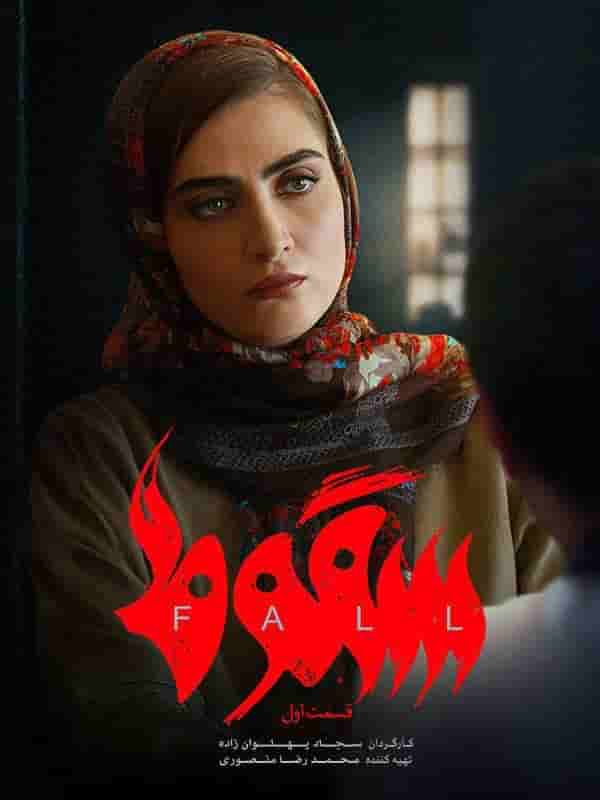 Soghoot