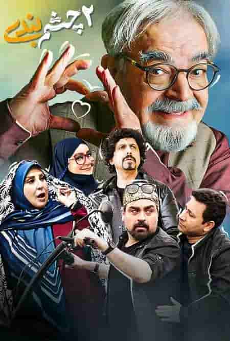 Cheshm Bandi