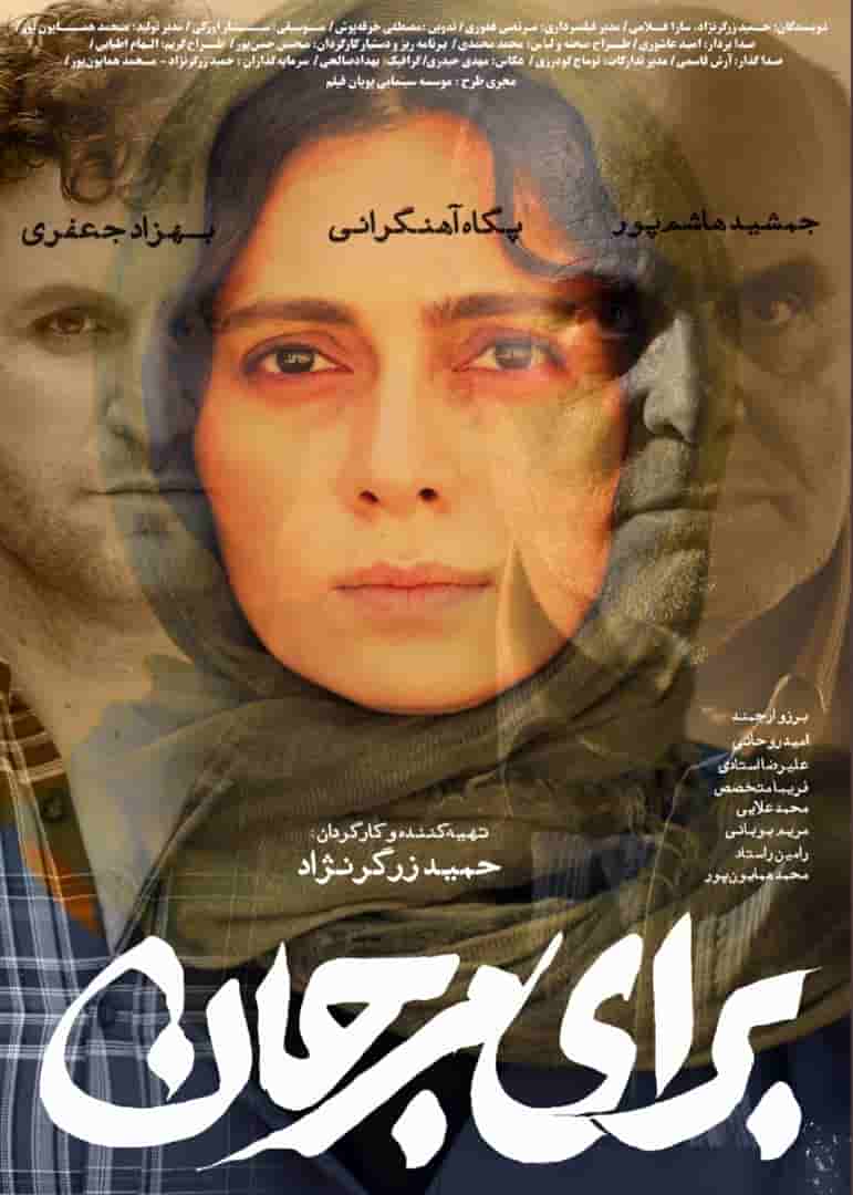Baraye Marjan