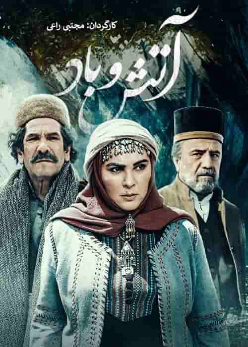 Atash Va Baad