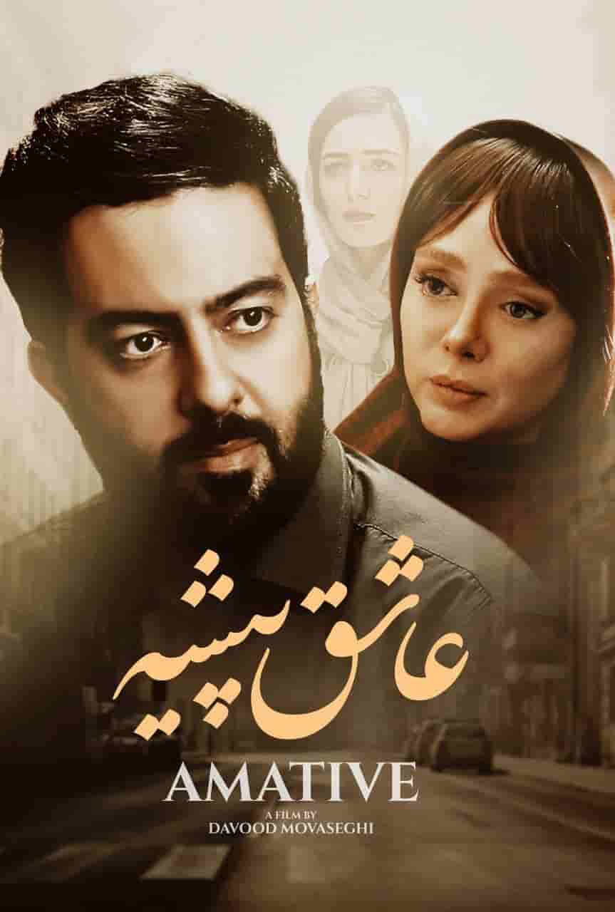 Ashegh Pisheh