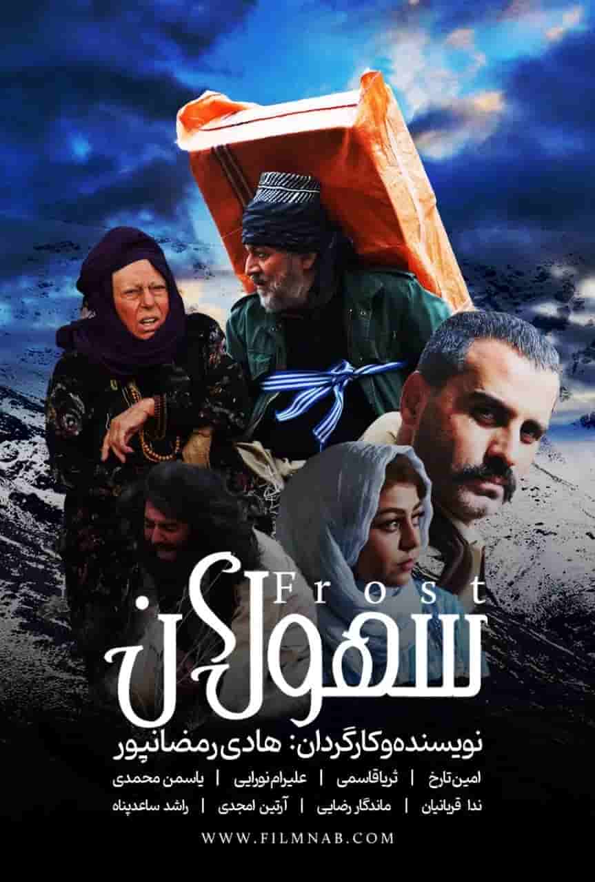 Seholan