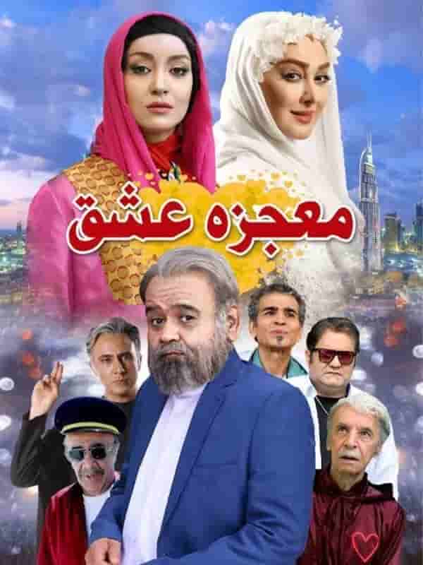 Mojezeye Eshgh