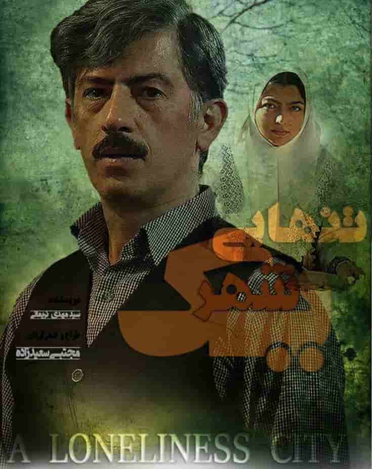 Yek Shahr Tanhaei