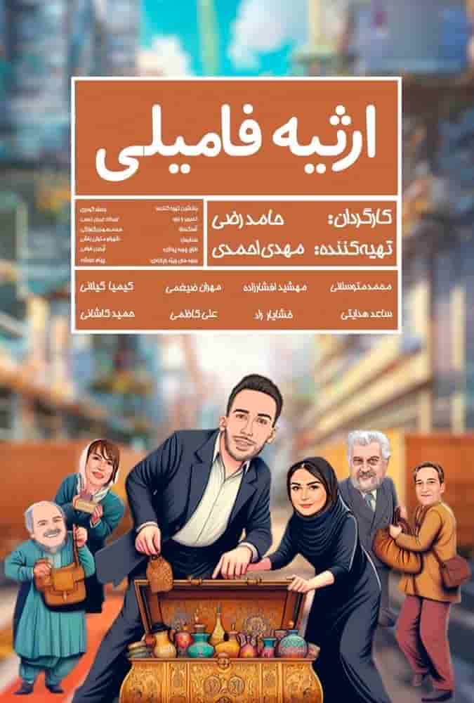 Ersiye Family