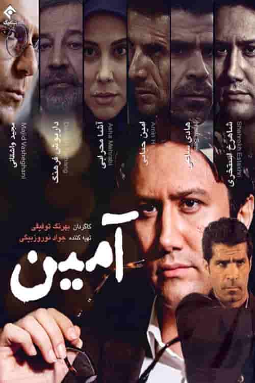 Aamin