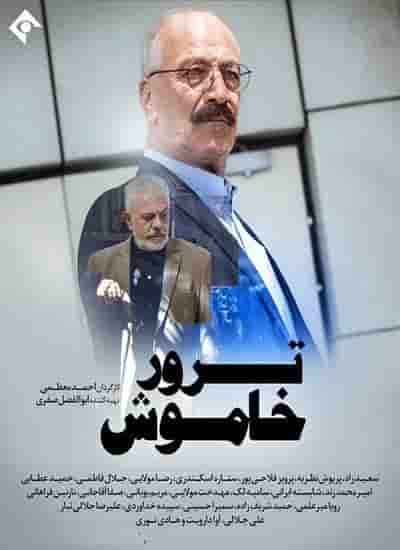 Terore Khamoosh