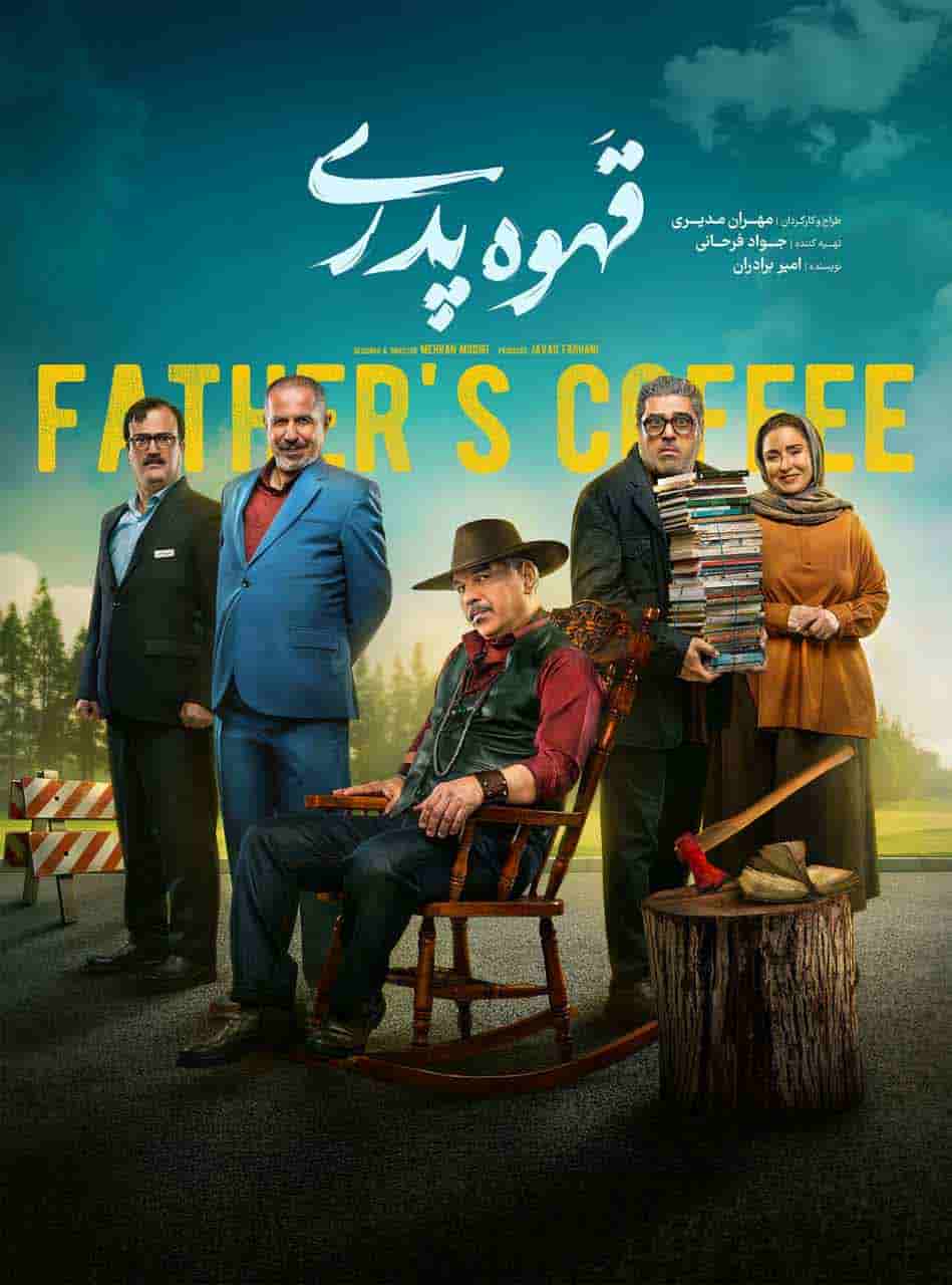 Ghahveye Pedari