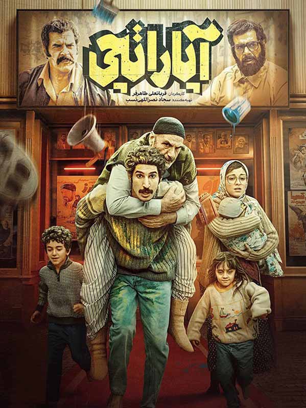 Aparatchi