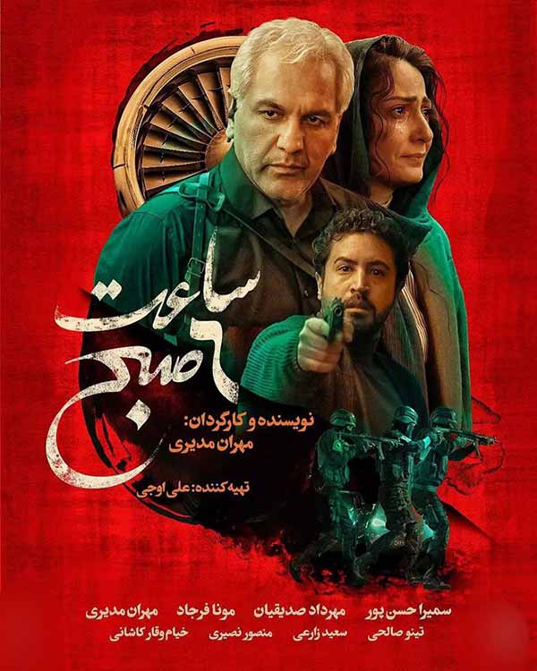 Saat 6 Sobh